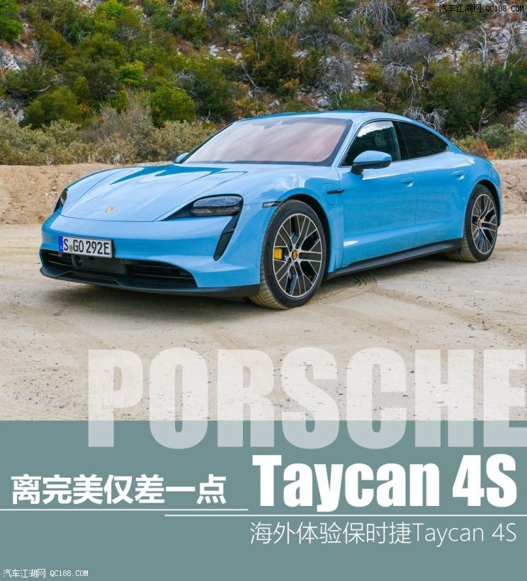 竭尽全力做到最好 图解保时捷Taycan 4S