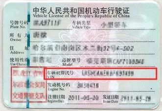 车架号是什么，有什么用，如何查询？